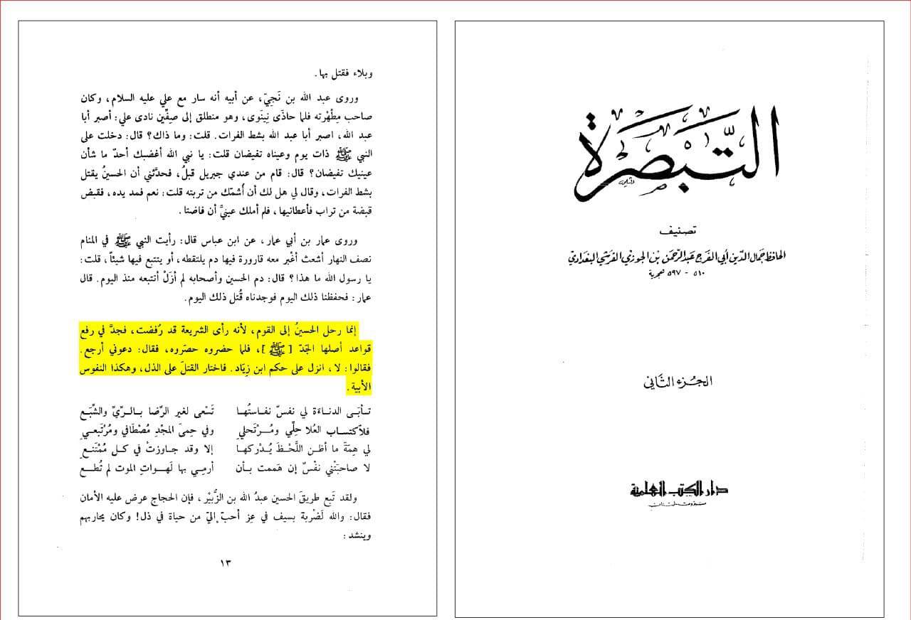 فلسفه ی مهاجرت امام حسین علیه السلام از قلمروی حکومت یزید بن معاویه از زبان ابن الجوزی (عالم مشهور اهل سنت )